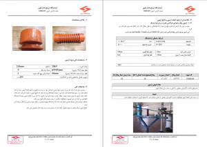 تاییدیه مقره ۲۰ کیلوولت
